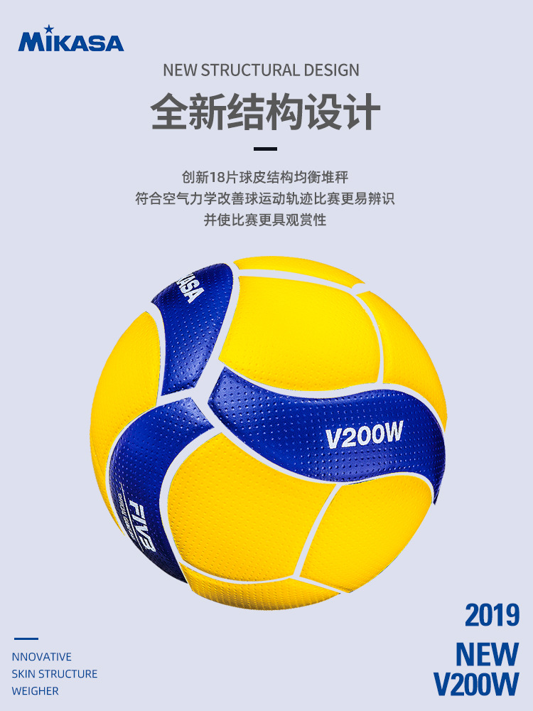 米卡萨排球MIKASA标准5号V200W室内比赛大赛训练排联认证v300中考-图1