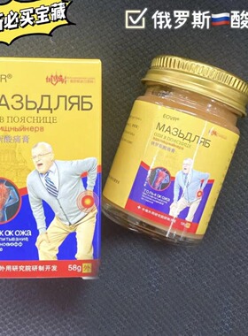 EOVR俄罗斯酸痛膏缓解全身酸痛关节扭伤缓解肌肉酸痛按摩膏58g/瓶