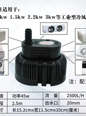 防干烧工业冷风机水泵45W水冷空调扇冷风扇环保空调专用水泵220V