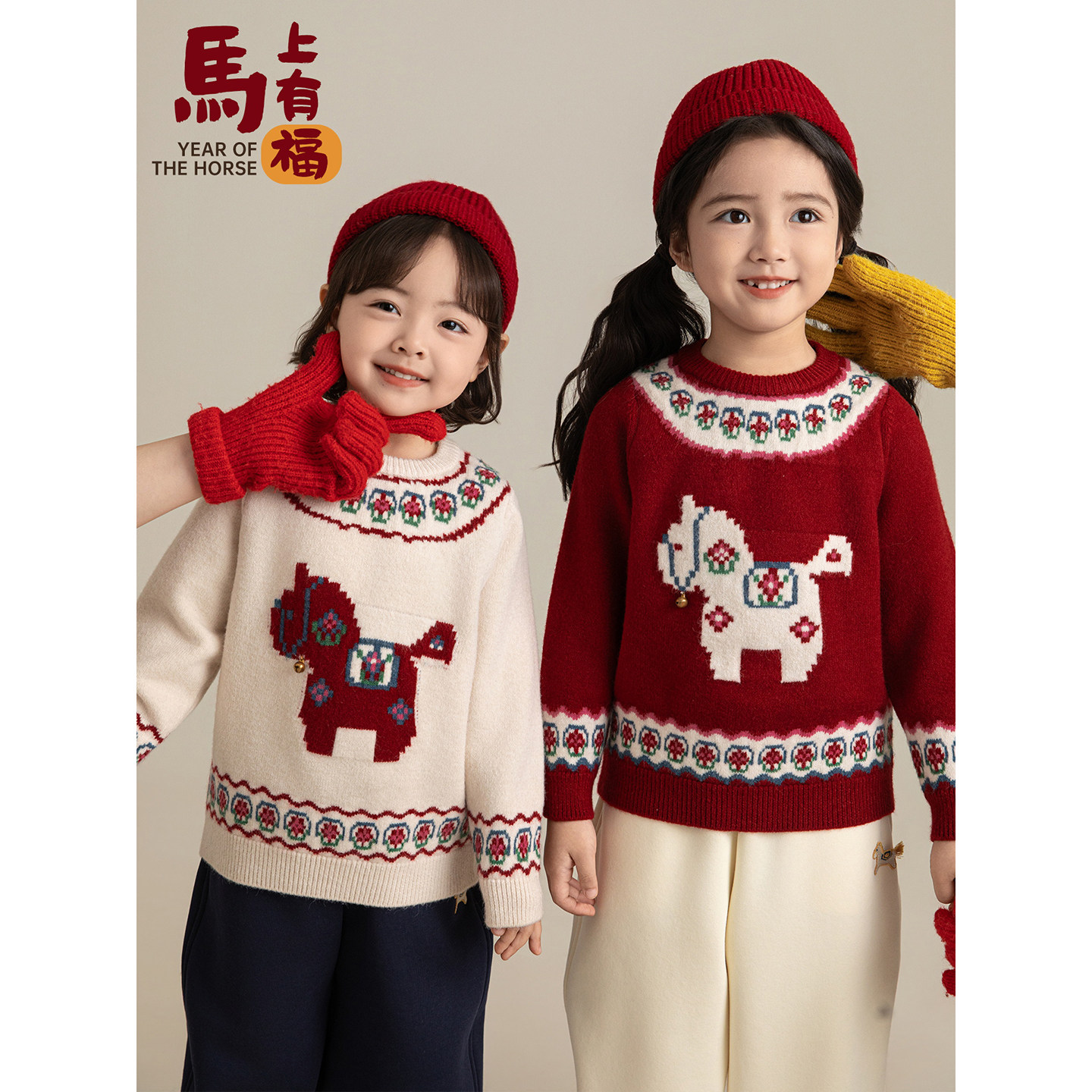 幼悠女童2025冬季新款小马提花圆领毛衣厚实保暖儿童可爱年服上衣,淘宝优惠券,粉丝福利购,淘宝优惠卷