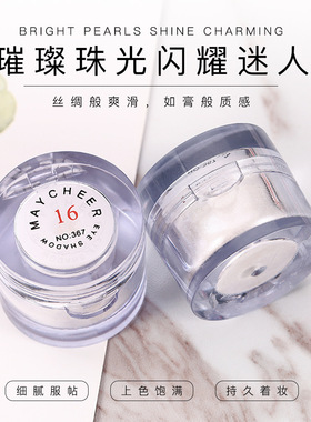 彩妆美茜儿MAYCHEER璀璨珠光白色高光粉美妆开眼头卧蚕提亮眼影粉