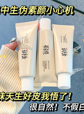 PEACH JO+大米水感隔离素颜霜自然修颜提亮肤色水润不假白素颜霜