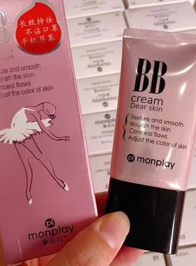 国货蒙芭拉亲肤焕颜BB霜遮瑕隔离滋润长效持妆不沾口罩