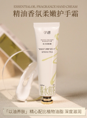 正品寻遇护手霜精油香氛保湿小支便捷伴手礼秋冬男女留香