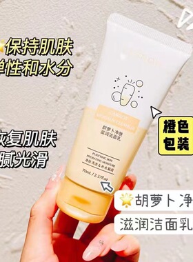 芦荟氨基酸保湿洁面乳温和滋润泡沫清洁洗面奶学生女家用 70ml
