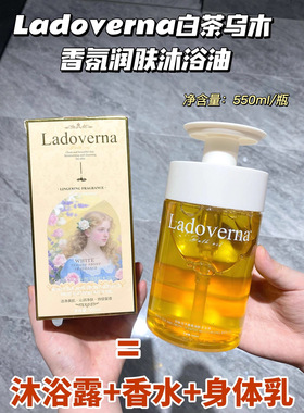 LD白茶乌木香氛润肤沐浴油润肤补水保湿深层清洁嫩肌养肤550ml