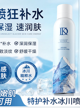Dykit依克多因特护补水冰川喷雾深润保湿滋润干燥嫩肤舒缓清爽