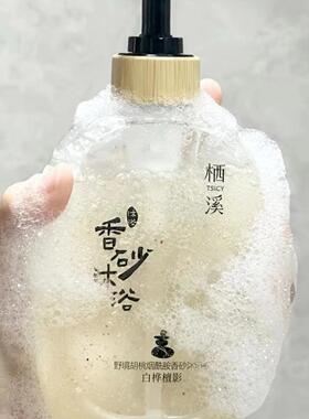 胡桃烟酰胺香砂沐浴露