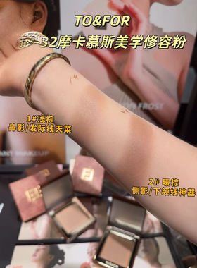 彩妆TO&FOR摩卡慕斯修容粉立体鼻影侧影阴影粉脸额头填充发际线粉