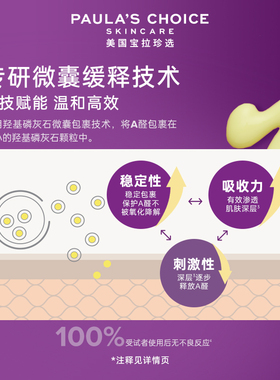 保税仓宝拉珍选高效A醛PRO精华