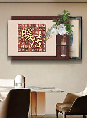 新中式百福图餐厅电表箱装饰画立体推拉配电箱遮挡面板电闸盒挂画