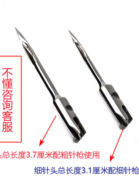 吊牌枪粗针头细针头钢针枪针枪头