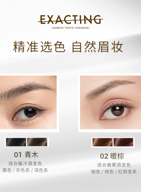 伊格媞型格随心精细眉笔