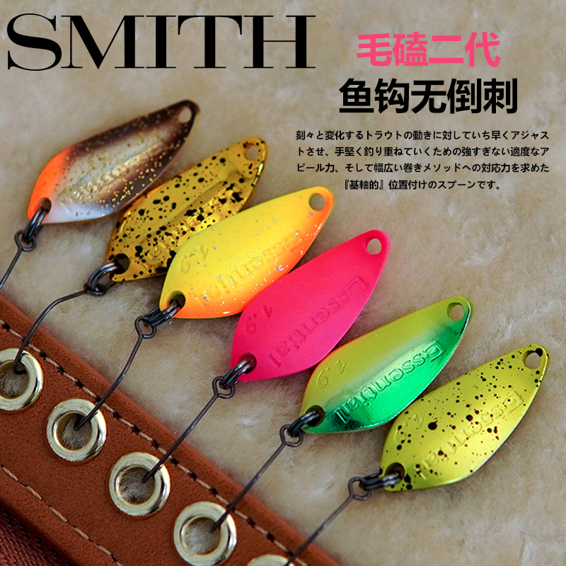 21新日本SMITH史密斯毛磕二代亮片1.1/1.6/1.9g路亚假饵微物鳟鱼-图1