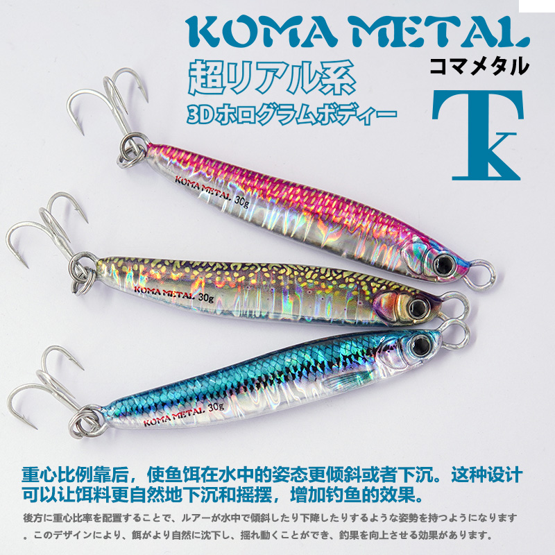 日本TK铁板路亚假饵KOMA METAL3D仿生米诺鲅鱼翘嘴海钓淡水30g40g - 图1