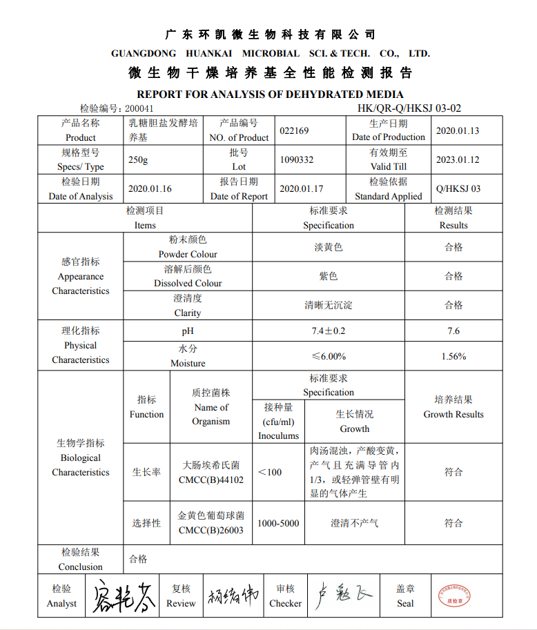 乳糖胆盐发酵培养基 BR250g/瓶 多管发酵法 广东环凯微生物022040 - 图2