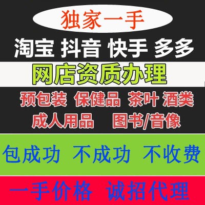个体营业执照框经营电商许可证经营物出版抖音孔夫子微店商务咨询