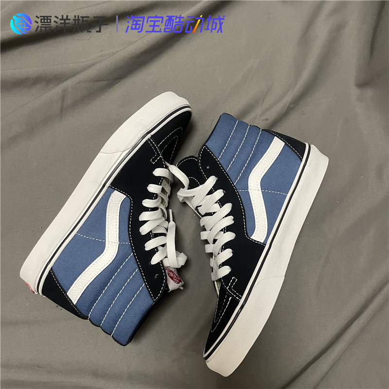 VANS SK8-Hi 经典款海军蓝男女同款高帮帆布鞋滑板鞋 VN000D5INVY - 图2