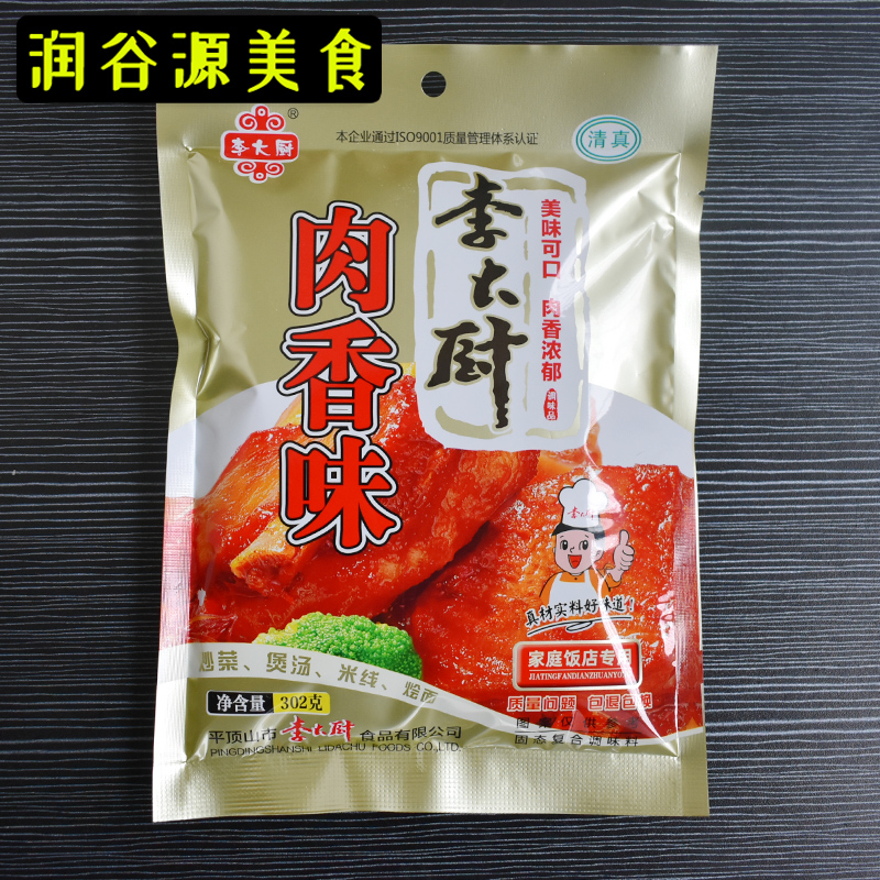 李大厨肉香味调味料302g/袋河南调料包厨房炒菜面条料煮汤佐料粉 - 图0