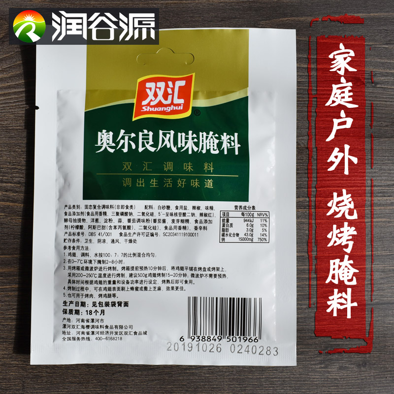 双汇新奥尔良粉烤鸡翅腌料45克*5包家用烤炸鸡烧烤调料烤肉腌料粉-图1