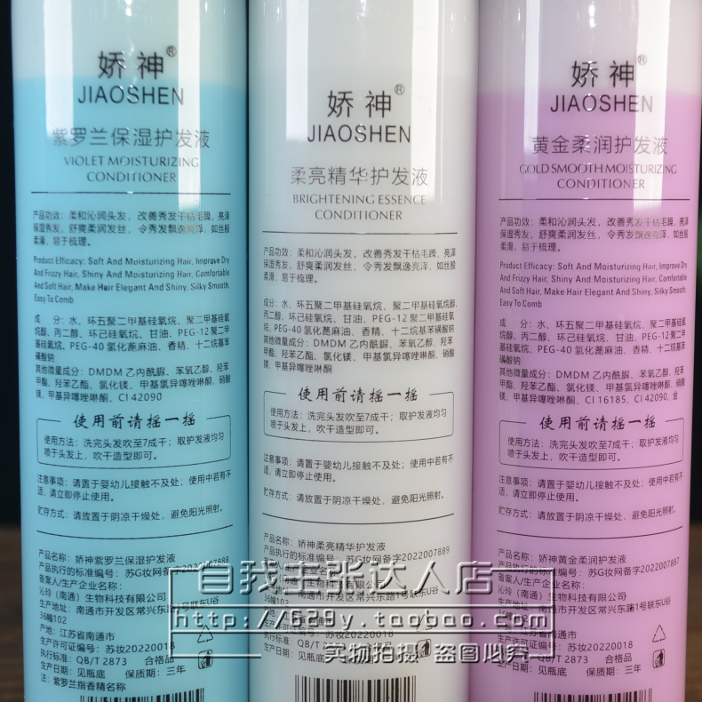 授权店 娇神紫罗兰能量营养蜜蛋白柔顺修护液黄金全能修护能量液 - 图2