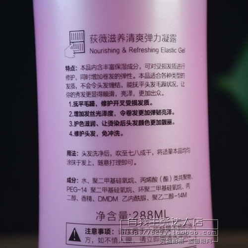 荻薇滋养清爽弹力凝露（芳婷神奇魔浆） 弹卷修护 补水保湿免洗 - 图1