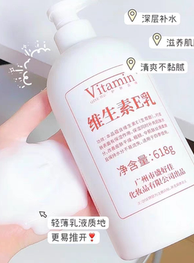 正品国货大容量维生素E乳液面霜保湿补水滋润护手霜身体乳男女士