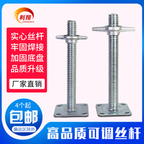 Scaffolding wheel wire rod plus coarse lengthened height and height adjustment lever Feet Frame Special Adjustable Wire Rod Scaffold Accessories