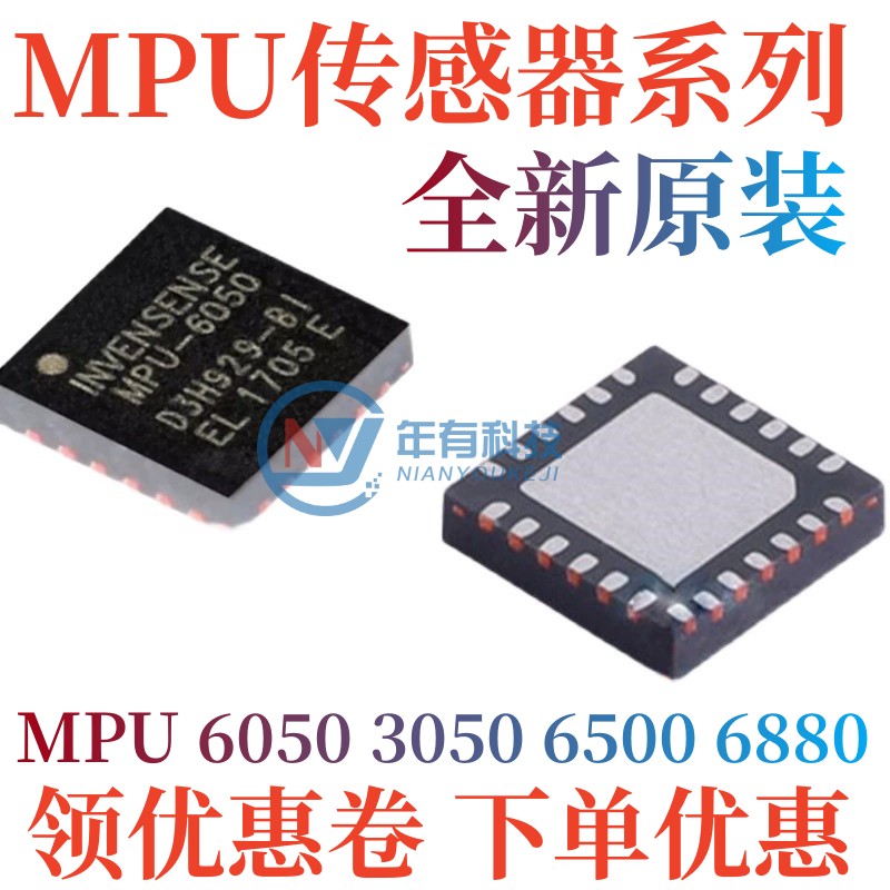 原装正品MPU-6050 芯片 陀螺仪/加速度计 6轴 可编程 I2C QFN-24 - 图0