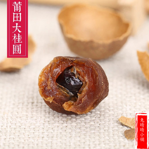 新货福建莆田桂圆干6a大桂圆干 核小肉厚农家龙眼干货 - 图1