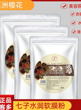 草本七子白面膜粉养颜七子粉面膜