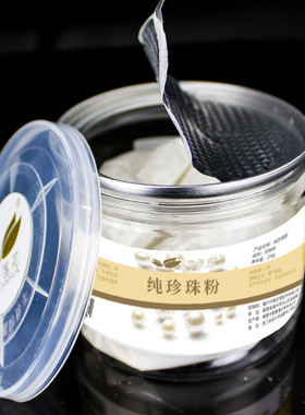美容院专用加倍修复缩小纯珍珠粉