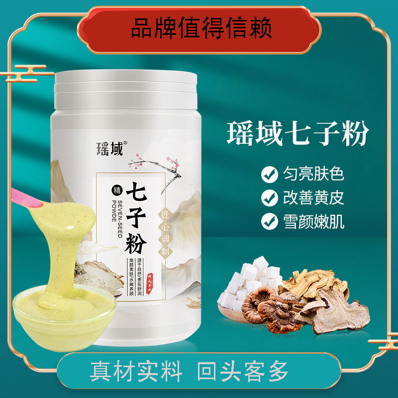 七子白面膜粉软膜粉收缩毛孔粗大修复补水七子粉官方旗舰店黄皮肤