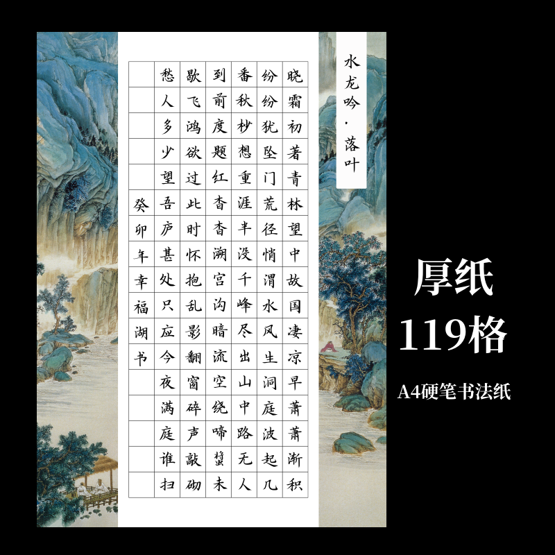 硬笔书法作品纸A4钢笔书法考级创作比赛专用纸119格方格复古风-图1