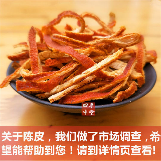 Authentic Xinhui tangerine peel 500g dried tangerine peel authentic orange peel tea Chinese herbal medicine old tangerine peel silk soaked in water non-orange peel