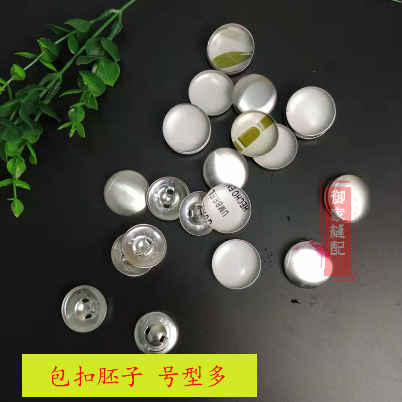 布包扣包扣模具包扣机包扣胚子包扣壳包扣皮吕扣塑料底DIY铝纽扣 - 图1