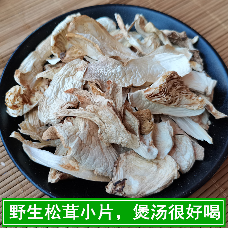 野生松茸菌去皮小片干货云南香格里拉土特产蘑菇适合煲汤味道鲜香 - 图0