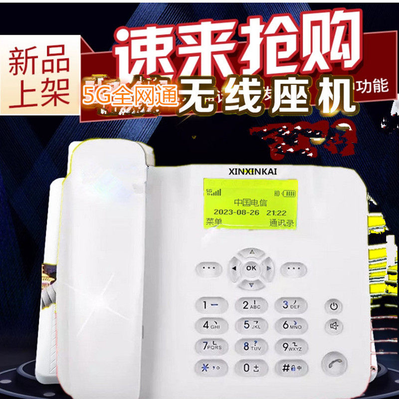 包邮F202全网通VOLTE高清无线座机插卡电话机支持45G电信联通广电