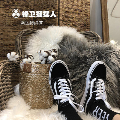 锋卫 Vans Old Skool 常青款男女低帮经典款滑板鞋vn 0d3hy28 虎窝淘