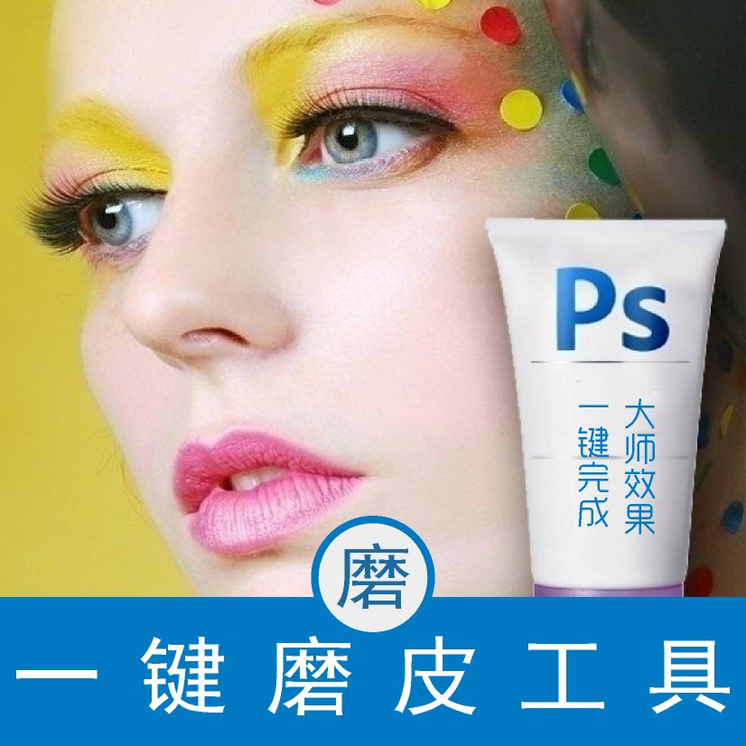 PS磨皮插件 DR5加强版一键质感DR4美白滤镜调色 支持PS2020 2019 - 图0