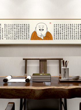 心经字画弥勒佛挂画横版茶室书房