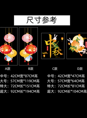 中秋兔子玻璃推拉门橱窗贴