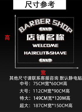 静电发型师美发理发店玻璃橱窗贴