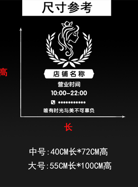 美睫店化妆品发廊推拉玻璃墙贴纸