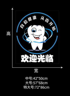 装饰口腔医院牙科诊所静电无痕贴