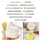 Kimtrue и первый крем для удаления макияжа 100 ГКТ, картофельное пюре, больше апельсиновых и горячих деревянных семян, мягкое лицо, глаза, губа, купить 2 минус 10