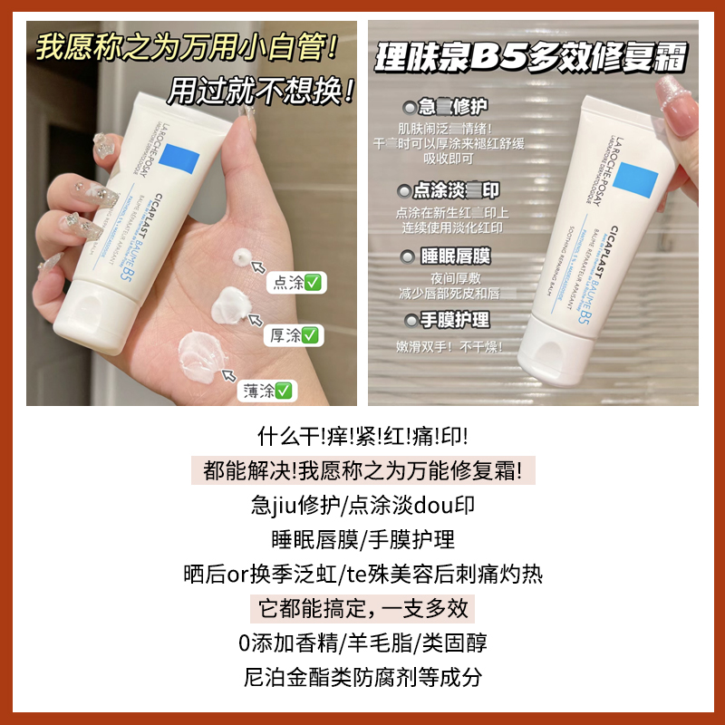 理肤泉B5多效修复霜40ml 舒缓保湿维稳淡化痘印红印乳液霜女