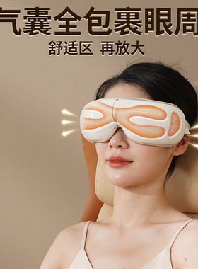 和正眼部按摩仪热敷舒缓眼疲劳