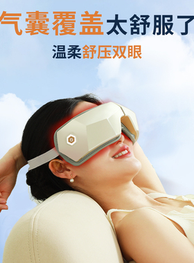 和正眼部按摩仪护眼仪充电新款