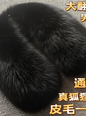 超大毛领狐狸毛加大方领围脖帽条